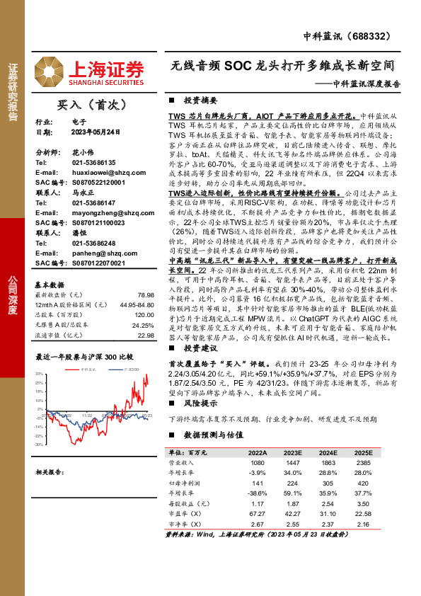 中科蓝讯深度报告：无线音频SOC龙头打开多维成长新空间