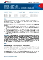股权激励有望激发公司活力,近期经营出现明显改善