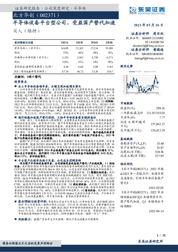 半导体设备平台型公司，受益国产替代加速