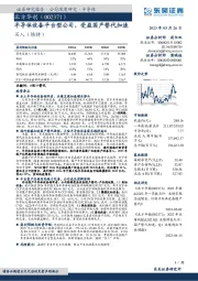 半导体设备平台型公司,受益国产替代加速