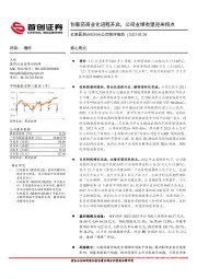 公司简评报告:创新药商业化进程开启,公司业绩有望迎来拐点