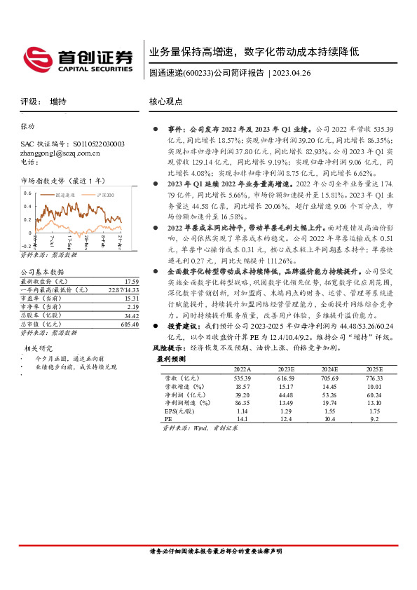 公司简评报告：业务量保持高增速，数字化带动成本持续降低