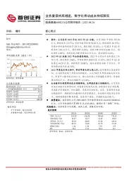 公司简评报告：业务量保持高增速，数字化带动成本持续降低