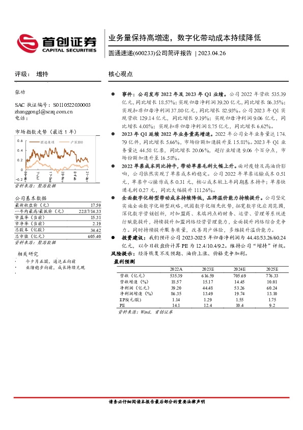 公司简评报告：业务量保持高增速，数字化带动成本持续降低
