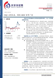 23Q1业绩改善，拥抱AIGC前景广阔