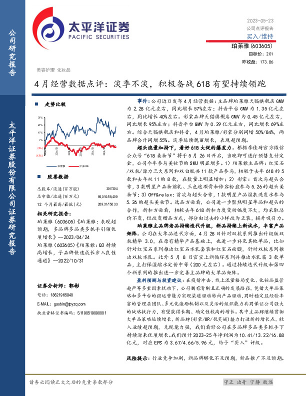 4月经营数据点评：淡季不淡，积极备战618有望持续领跑