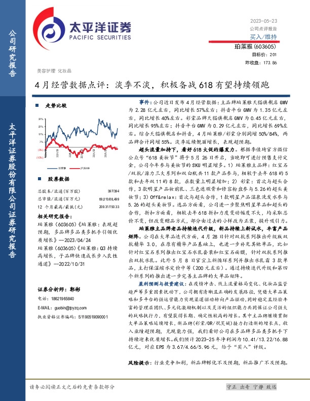 4月经营数据点评：淡季不淡，积极备战618有望持续领跑