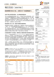 数据要素布局先行者，政策东风下有望展翅高飞