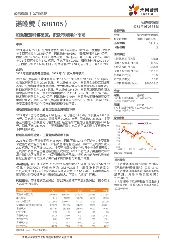 加强覆盖销售密度，积极布局海外市场