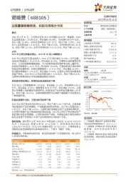 加强覆盖销售密度，积极布局海外市场