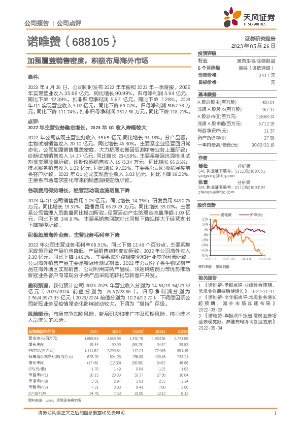 加强覆盖销售密度，积极布局海外市场