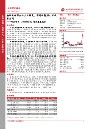 首次覆盖报告：输配电领军企业主业修复，布局新能源打开成长空间