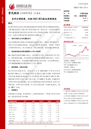 发布定增预案，收购H3C49%股权持续推进