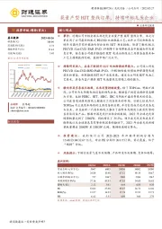 获量产型HJT整线订单，持续中标龙头企业