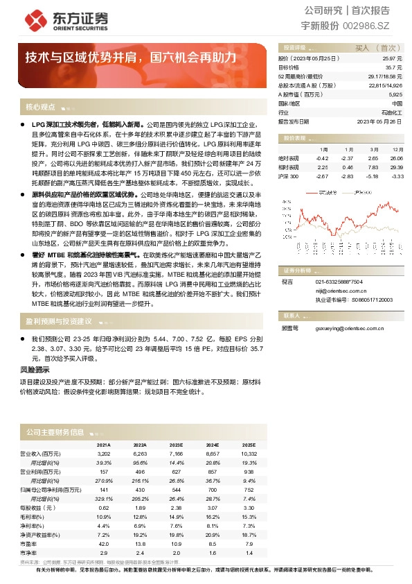 技术与区域优势并肩，国六机会再助力