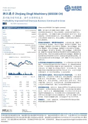 盈利能力有所改善,海外业务持续发力