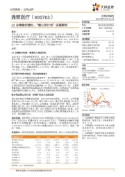 Q1业绩稳定增长，“蒲公英计划”进展顺利