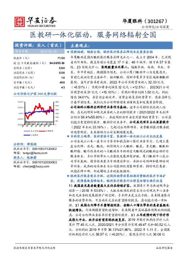 医教研一体化驱动，服务网络辐射全国
