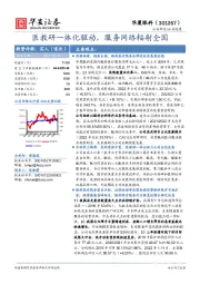 医教研一体化驱动，服务网络辐射全国