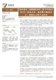 22年年报及23年一季报点评:盈利能力触底回升,持续加大新产品研发