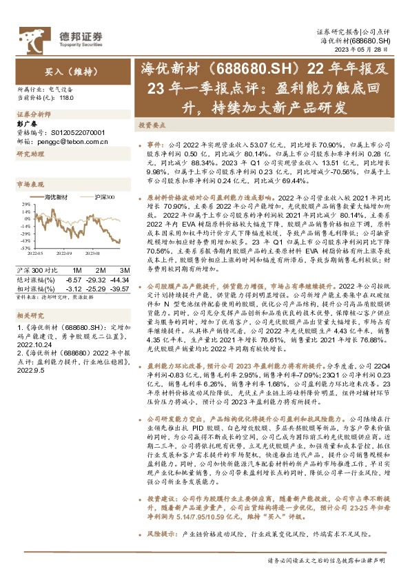 22年年报及23年一季报点评：盈利能力触底回升，持续加大新产品研发