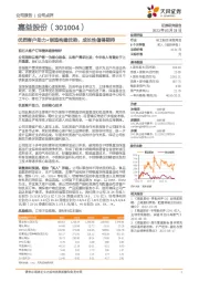 优质客户助力+制造构建优势，成长性值得期待