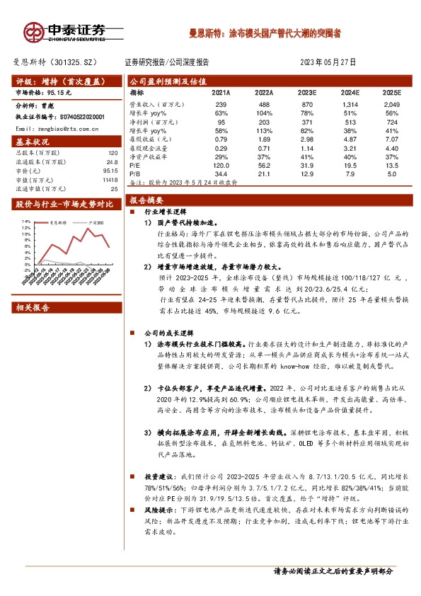 曼恩斯特：涂布模头国产替代大潮的突围者
