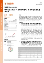 收购新华三剩余49%股权持续落地，公司综合实力将进一步增强