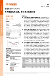 净表提速风险出清,看好改革红利释放