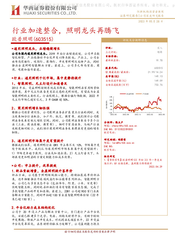行业加速整合，照明龙头再腾飞
