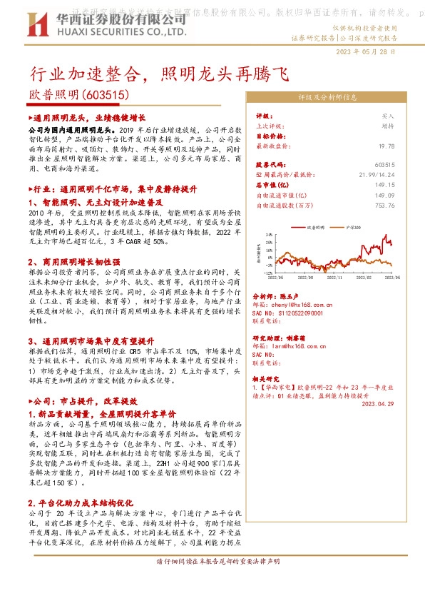 行业加速整合，照明龙头再腾飞