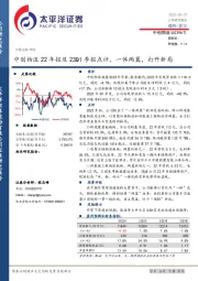 中创物流22年报及23Q1季报点评，一体两翼，打开新局