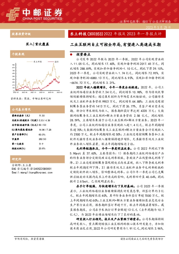 2022年报及2023年一季报点评：工业互联网自主可控全布局,有望进入高速成长期