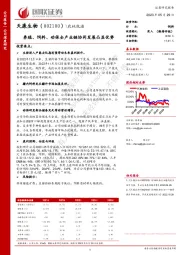 养殖、饲料、动保全产业链协同发展凸显优势