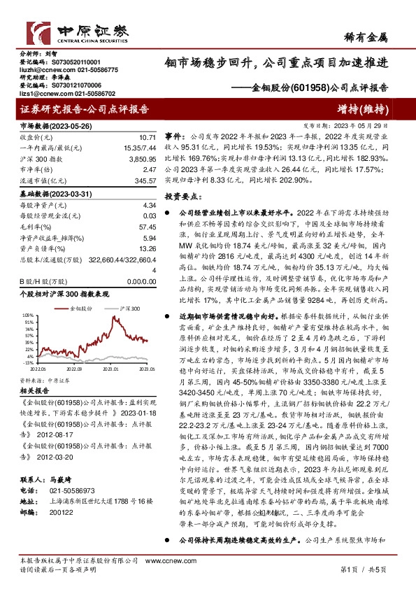 公司点评报告：钼市场稳步回升，公司重点项目加速推进