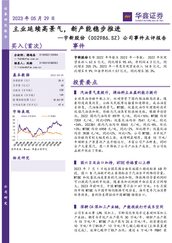 公司事件点评报告：主业延续高景气，新产能稳步推进