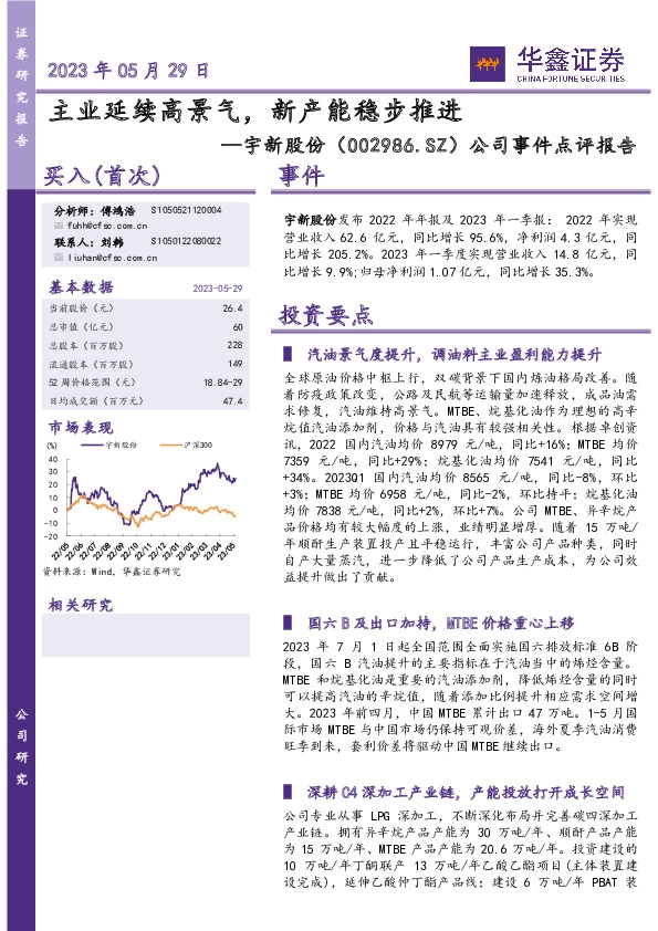 公司事件点评报告：主业延续高景气，新产能稳步推进