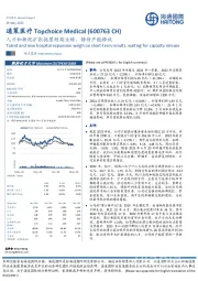 人才和新院扩张拖累短期业绩,静待产能释放