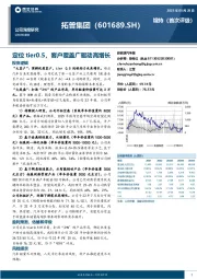 定位tier0.5，客户覆盖广驱动高增长