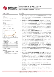 公司简评报告:拟投资新意科技,拓展垂直行业布局