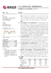 公司简评报告：2023Q1盈利能力改善，股权激励彰显信心