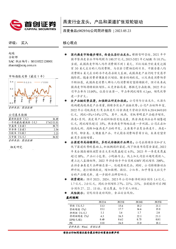 公司简评报告：燕麦行业龙头，产品和渠道扩张双轮驱动