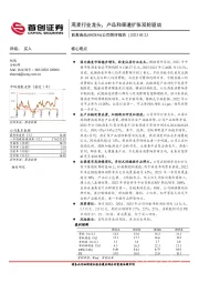 公司简评报告：燕麦行业龙头，产品和渠道扩张双轮驱动