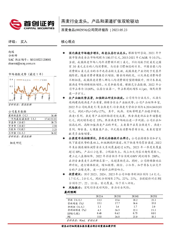 公司简评报告：燕麦行业龙头，产品和渠道扩张双轮驱动