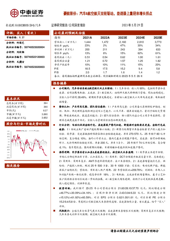 豪能股份：汽车&航空航天双轮驱动，差速器上量迎来增长拐点