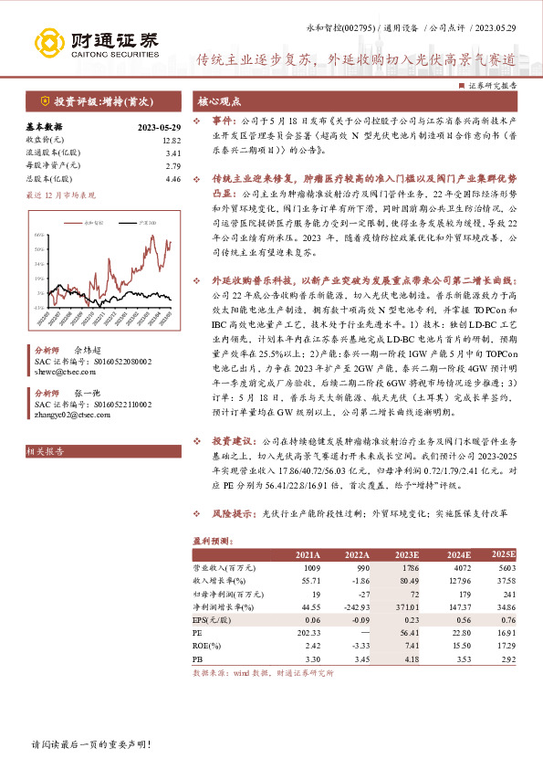 传统主业逐步复苏，外延收购切入光伏高景气赛道