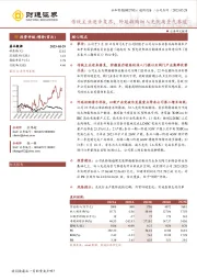 传统主业逐步复苏，外延收购切入光伏高景气赛道