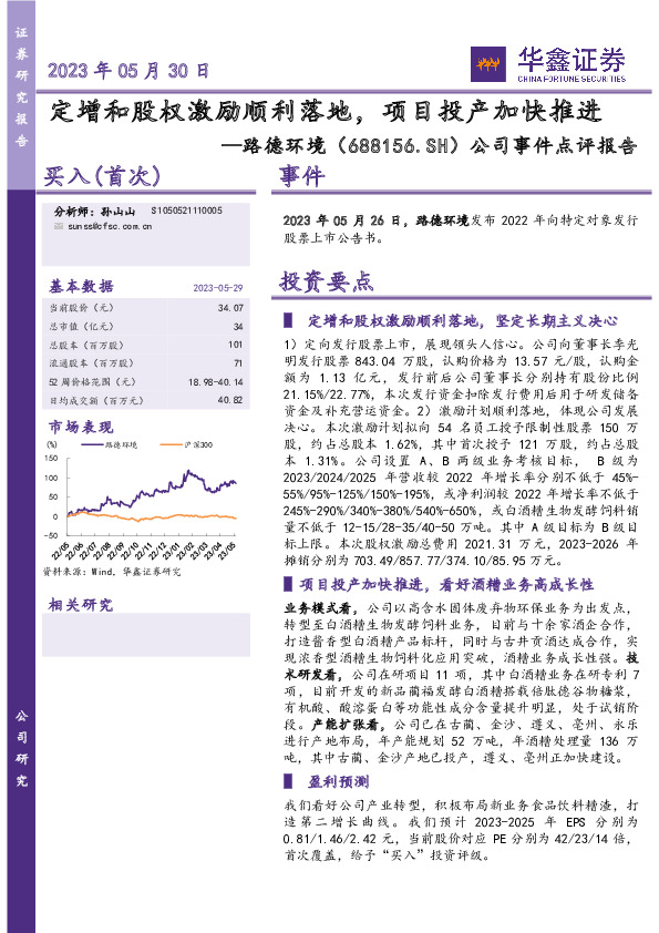 公司事件点评报告：定增和股权激励顺利落地，项目投产加快推进