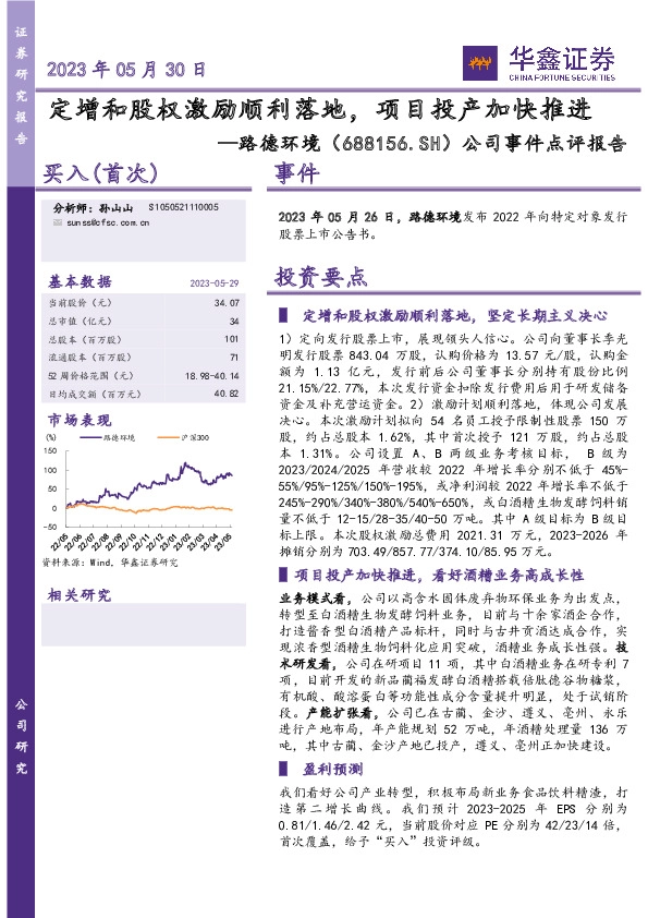 公司事件点评报告：定增和股权激励顺利落地，项目投产加快推进