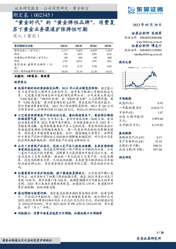 “黄金时代”的“黄金弹性品牌”，消费复苏下黄金业务渠道扩张弹性可期